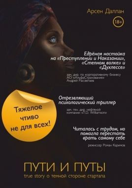 Обложка книги Пути и путы